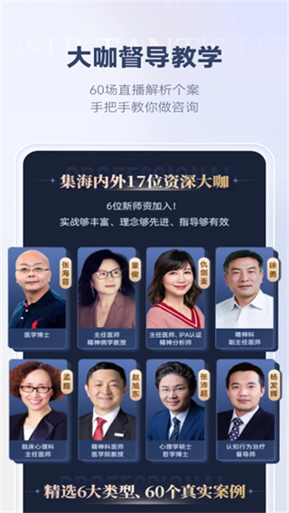 咨詢師之家 v3.3.16 3