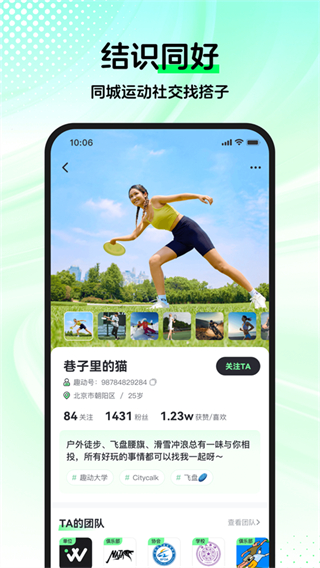 趣動WillGo手機版 v4.0.0 安卓版 2