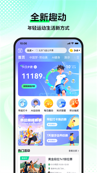 趣動WillGo手機版 v4.0.0 安卓版 3