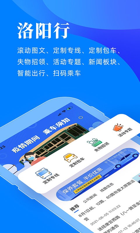 洛陽(yáng)行app官方版 v2.3.9 最新版 1