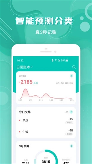 薄荷記賬 v11.6.0安卓版 0
