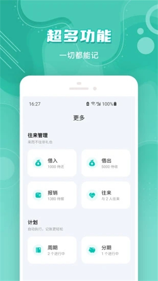 薄荷記賬 v11.6.0安卓版 2