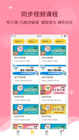 倍速課堂免費(fèi) v7.6.0 2