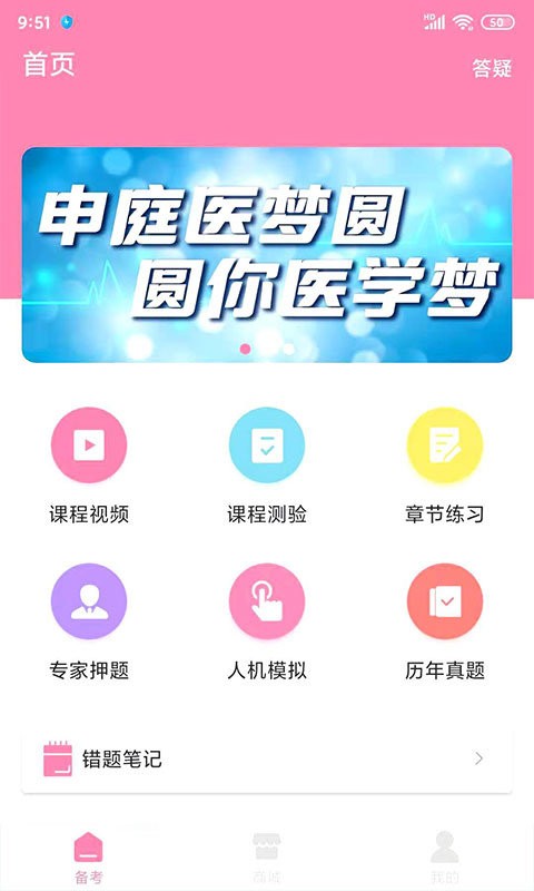 申庭教育最新版 v2.2.7 安卓版 3
