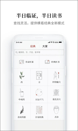 大家中醫(yī)app v4.46.0 0