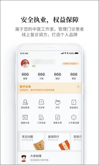 大家中醫(yī)app v4.46.0 1