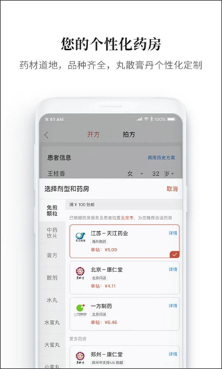 大家中醫(yī)app v4.46.0 3