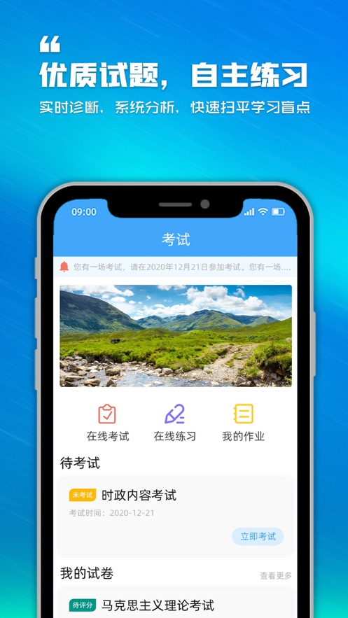 泛思教育 v1.0.6 安卓版 2