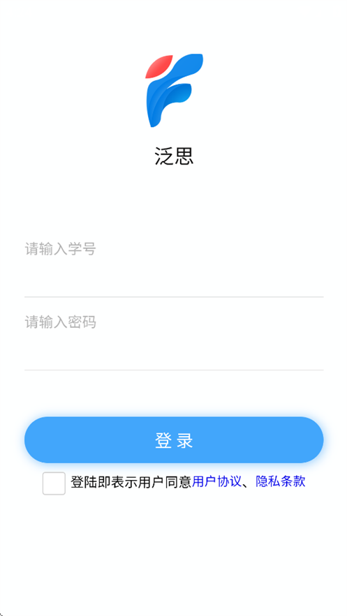 泛思教育 v1.0.6 安卓版 0