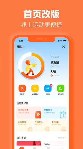 樂動(dòng)力app v10.9.1 0