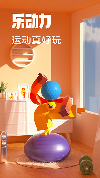 樂動(dòng)力app v10.9.1 3