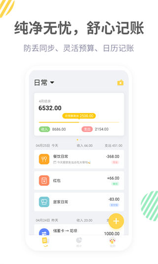 記賬鴨官方版 v3.9.5安卓免費版 4