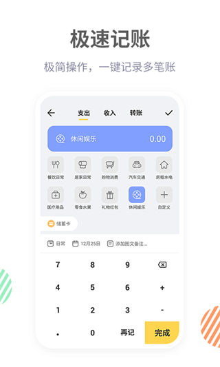 記賬鴨官方版 v3.9.5安卓免費版 0