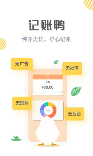 記賬鴨官方版 v3.9.5安卓免費版 1