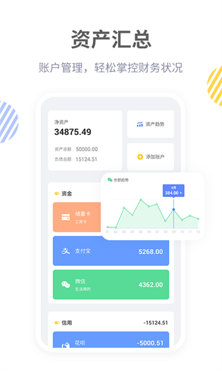 記賬鴨官方版 v3.9.5安卓免費版 2