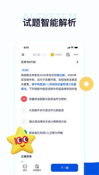 考試在線免費 v3.1.2 官方安卓版 4