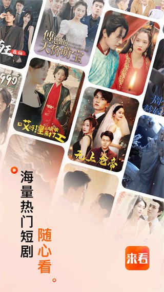 來看短劇免費 v1.16.0 0