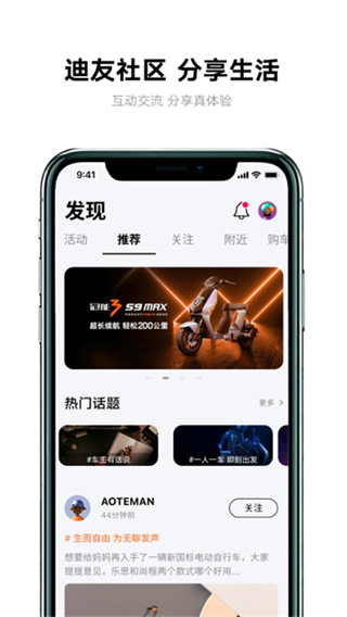 雅迪智行 v8.7.5 1