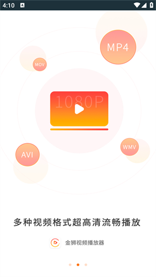 金獅播放器 v1.0.9 3