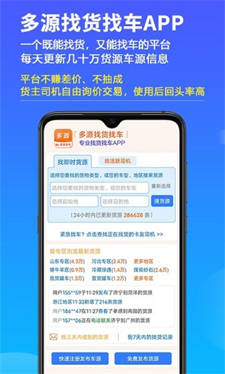 多源找貨找車平臺軟件 v6.8.29安卓版 0