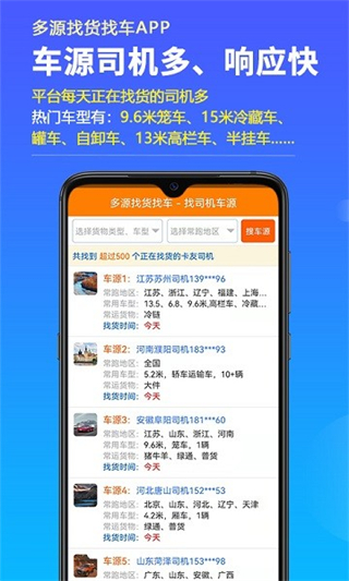 多源找貨找車平臺軟件 v6.8.29安卓版 2