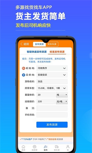 多源找貨找車平臺軟件 v6.8.29安卓版 1