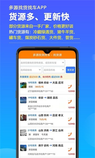 多源找貨找車平臺軟件 v6.8.29安卓版 3