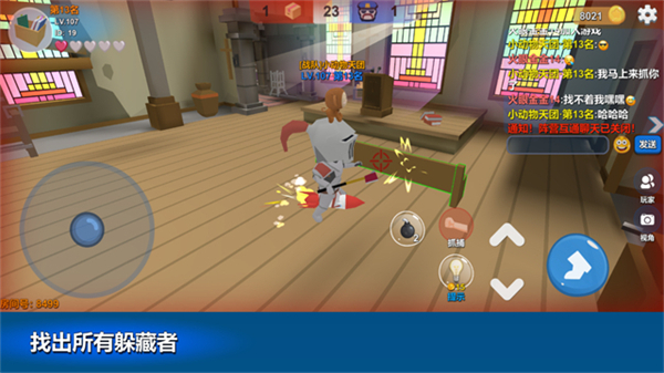 躲貓貓大亂斗正版 v4.4 3