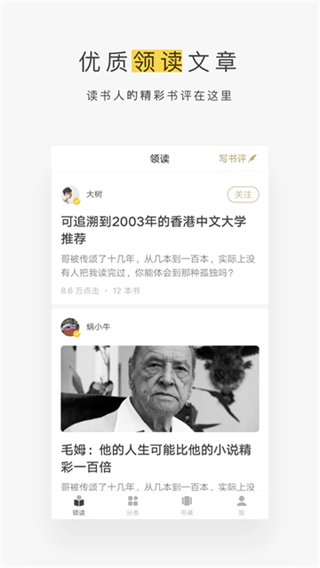 網(wǎng)易蝸牛讀書app v1.9.78 3