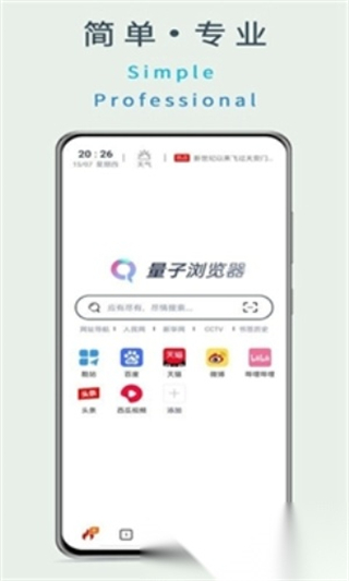 量子瀏覽器 v1.1.0 3