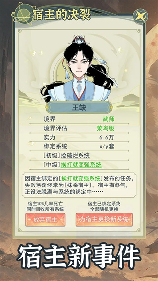 穿越者系統(tǒng)模擬免廣告 v1.0.5 安卓版 0