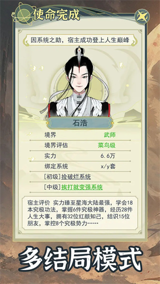 穿越者系統(tǒng)模擬免廣告 v1.0.5 安卓版 2