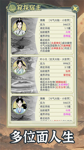 穿越者系統(tǒng)模擬免廣告 v1.0.5 安卓版 1