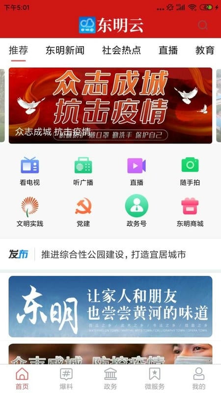 東明云客戶端 v0.0.23 安卓版 0