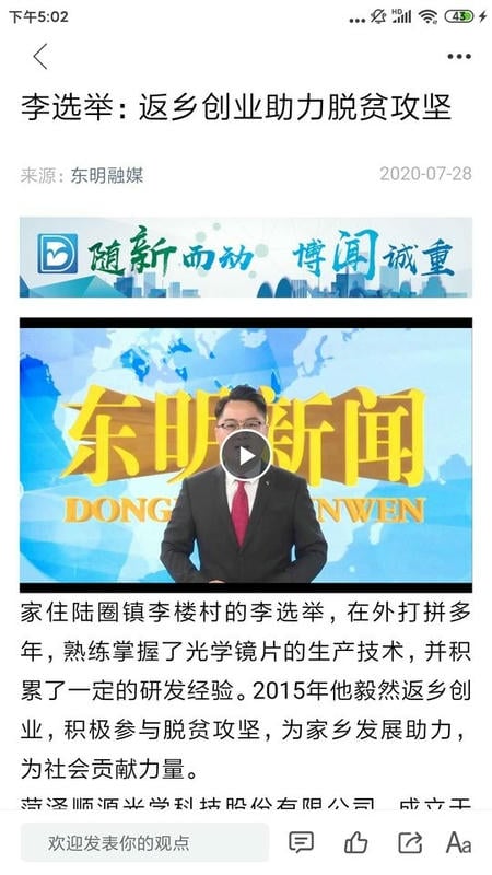 東明云客戶端 v0.0.23 安卓版 1