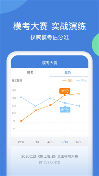 一建萬題庫app官方版 v5.8.1.0-release 安卓版 1