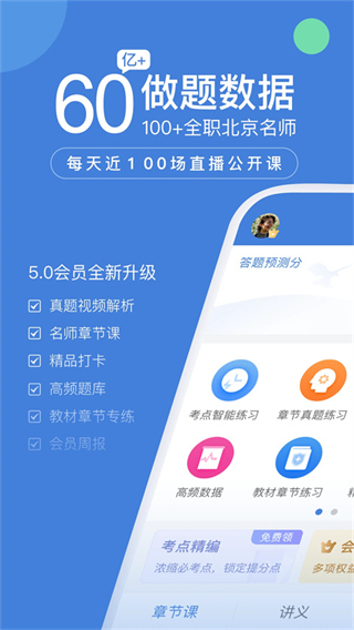 一建萬題庫app官方版 v5.8.1.0-release 安卓版 0