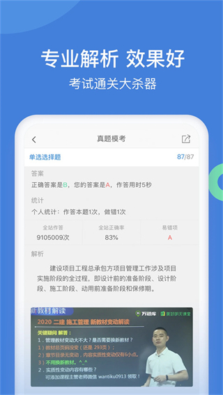 一建萬題庫app官方版 v5.8.1.0-release 安卓版 2