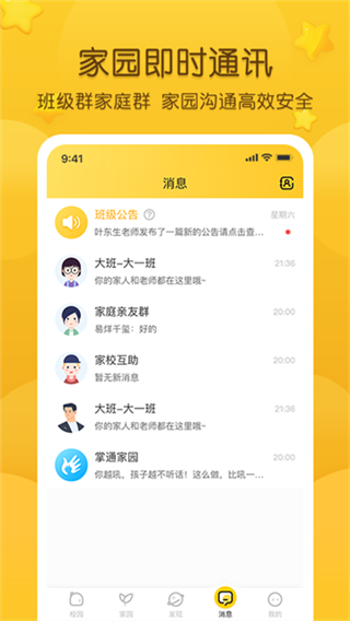 掌通家園 v7.8.2 0
