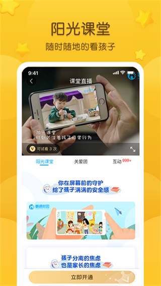 掌通家園 v7.8.2 2