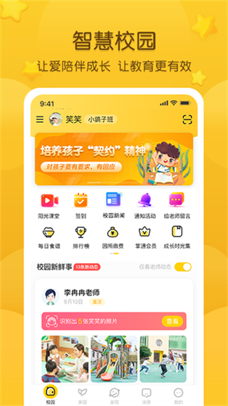 掌通家園 v7.8.2 3
