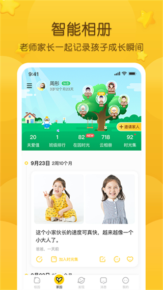 掌通家園 v7.8.2 1