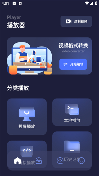天空視頻 v1.19 0