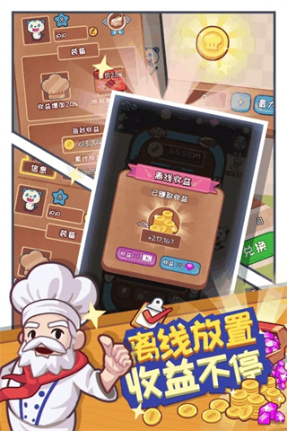 餐廳大亨游戲 v4.9 0