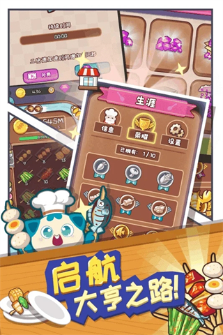 餐廳大亨游戲 v4.9 3