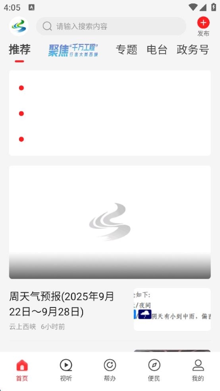 云上西峽客戶端 v3.0.3 安卓版 0