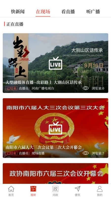 云上西峽客戶端 v3.0.3 安卓版 2