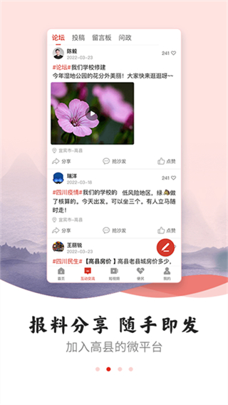 高縣融媒 v3.0.0 2
