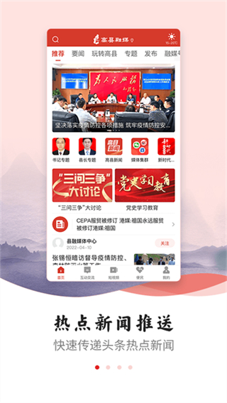 高縣融媒 v3.0.0 3