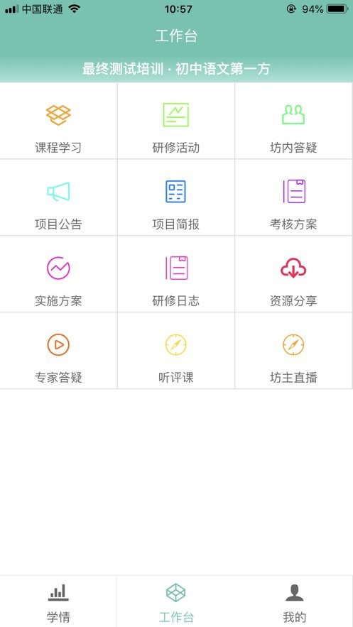 智慧研修app安卓版 v1.7.19 手機版 1